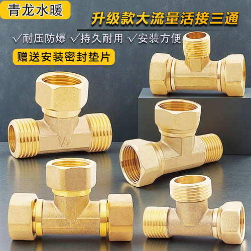 大通经三通径流量铜活接分外3/4