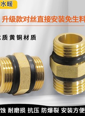 黄铜对丝 外牙接头异径变径双外丝热水器配密封垫4分6分1寸接头