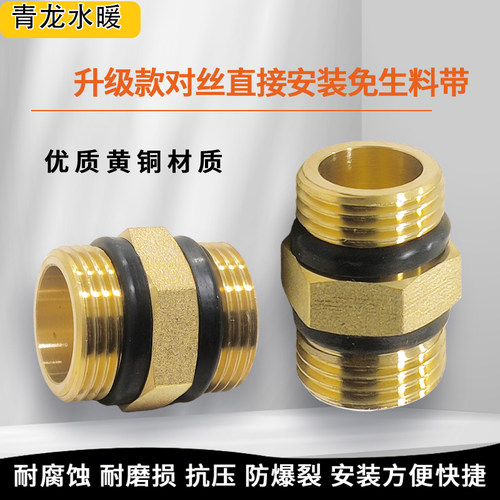 黄铜对丝外牙接头异径热水器