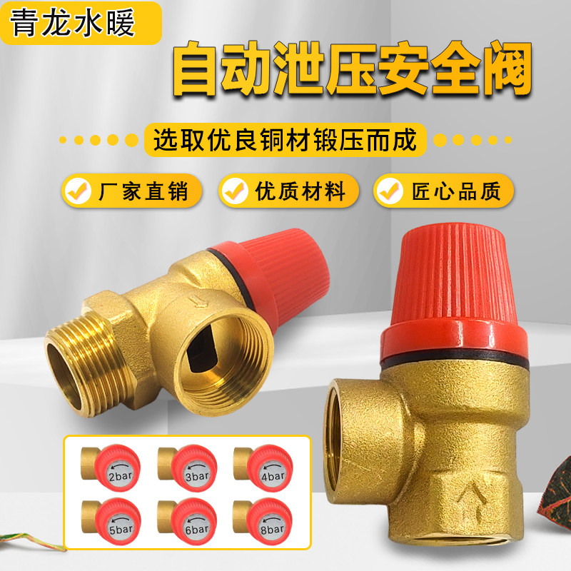 全铜螺纹安全阀压力控制安全阀 内外丝安全阀双内丝铜 自动泄压阀,五金/工具,球阀,淘宝优惠券,粉丝福利购,淘宝优惠卷
