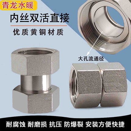 双内丝活接加厚铜镀镍内牙异径变径双头活太阳能铜活接头活结20mm