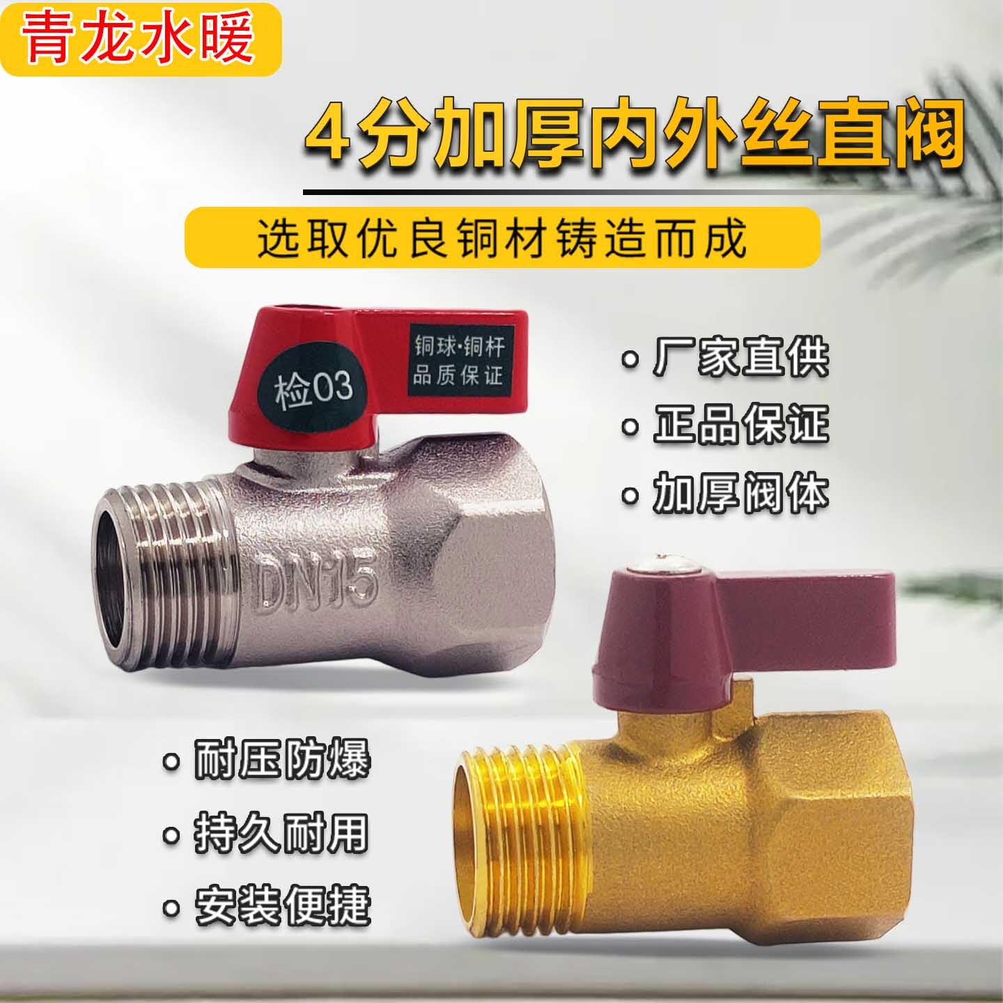 加厚 全铜内外丝 直阀 一字手柄球阀Q31F-16热水器阀门耐4分 DN15