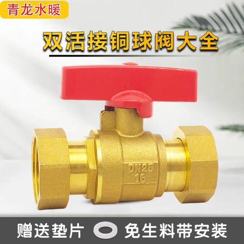 煤气阀牙快46分1寸双内丝铜