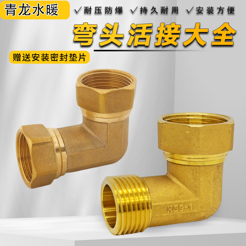 双内丝活接弯头内外丝