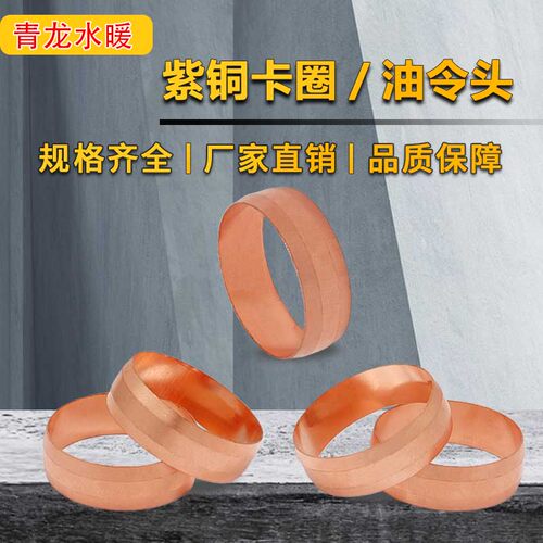 铜管套圈卡箍