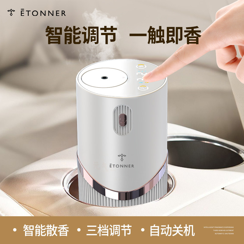 车载智能喷雾香薰机纯精油扩香器