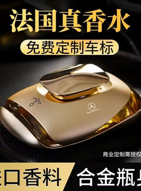 途雅车载香水高档香薰摆件古龙男女士奔驰宝马奥迪车香水淡香氛