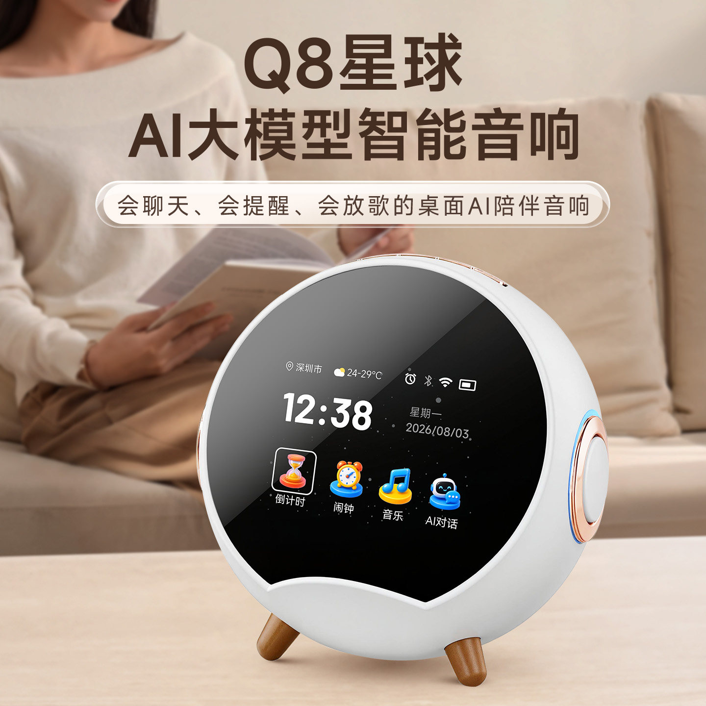 教材同步学习闹钟轻语ai语音提问搜索解答闹钟倒计时化妆镜音响fm