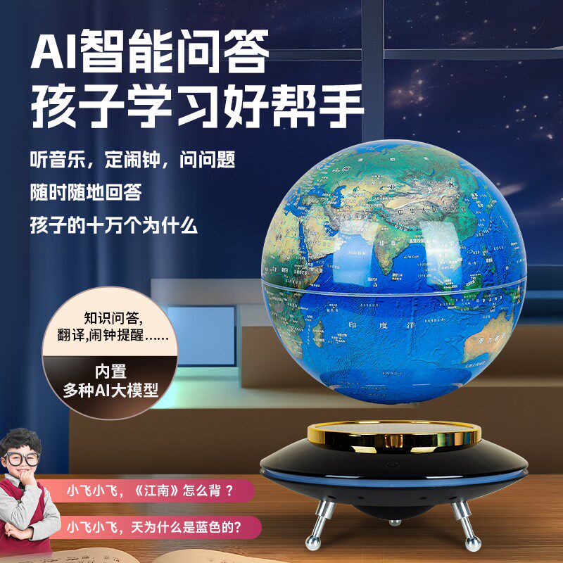 智能磁悬浮地球仪Ai摆件玩具大模型豆包学习内容地理闹钟磁悬浮