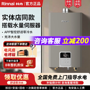燃气热水器 CH零冷水即热室内16升强排式 林内劲逸系列RUS R16E42G