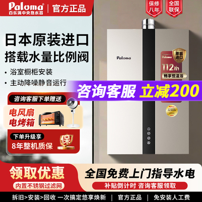 Paloma/百乐满强排式燃气热水器