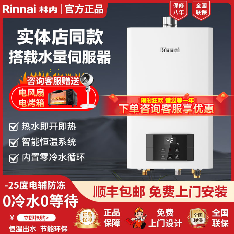Rinnai/林内16升E51强排式零冷水