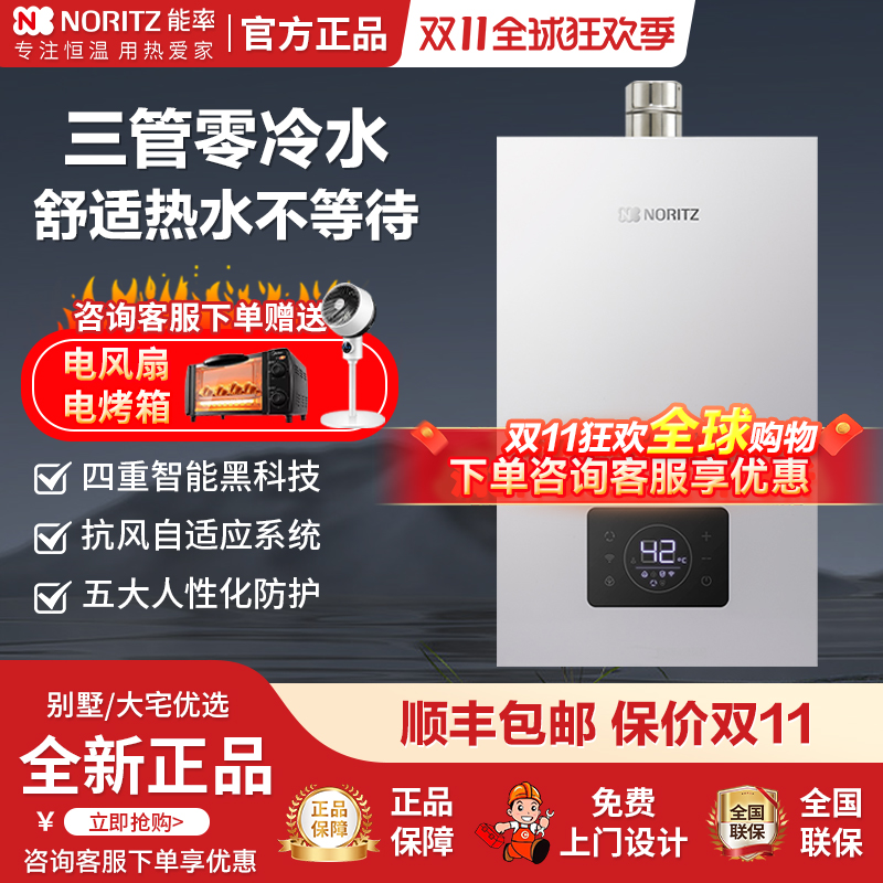 能率循环24升强排能率燃气热水器