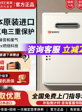 NORITZ能率/JSW40-21T1WS-CN室外防冻家用恒温21升进口燃气热水器