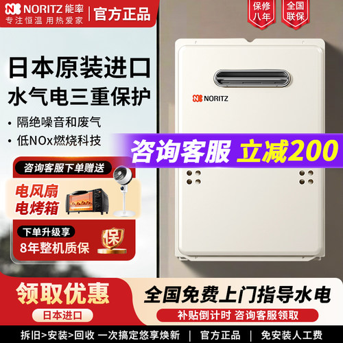 NORITZ/能率21升室外燃气热水器