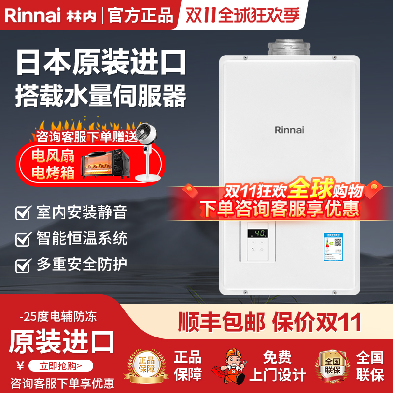 Rinnai/林内21升家用燃气热水器