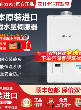 Rinnai林内燃气热水器REU-V2110FFU日本原装进口室内恒温平衡21升