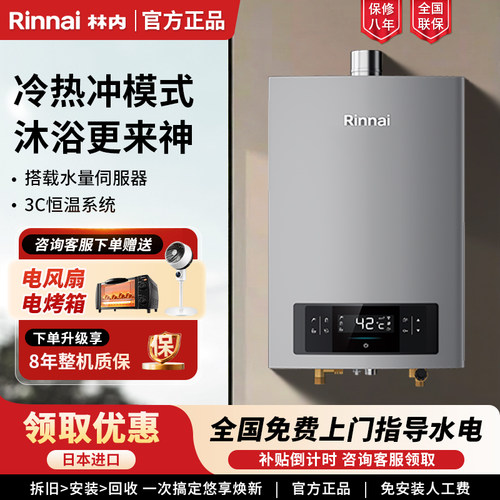 Rinnai/林内16升家用燃气热水器