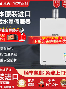 Rinnai/林内 REU-A2426WF(K)-CH原装进口24升强排别墅燃气热水器