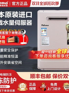 Paloma/百乐满 JSW30-1616AWWC /2020AWWC室外防冻16升燃气热水器