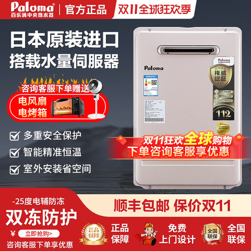 百乐满16升室外机进口燃气热水器