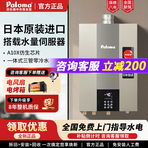 百乐满1616AWRC燃气热水器即热