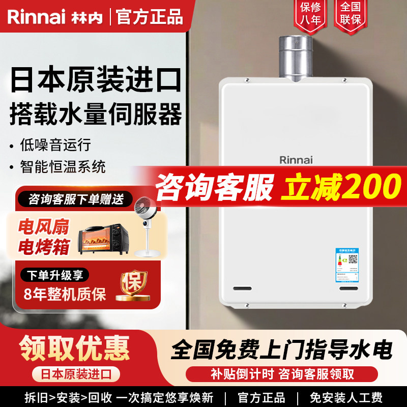 Rinnai/林内 REU-A2024WF(K)-CH/A2426WF 日本进口20升燃气热水器
