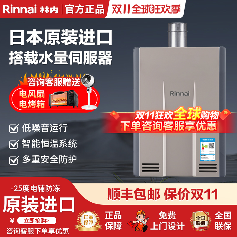 林内24升恒温室内强排燃气热水器