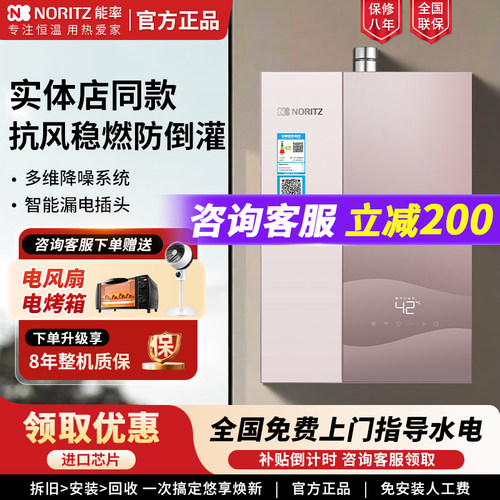 能率16升即热零冷水燃气热水器