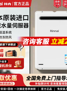Rinnai/林内 REU-A2024W(K)-CH原装进口室外防冻雨20升燃气热水器