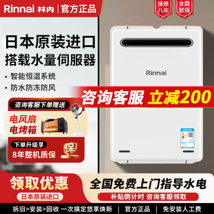 CH原装 Rinnai 进口室外防冻雨20升燃气热水器 A2024W 林内 REU