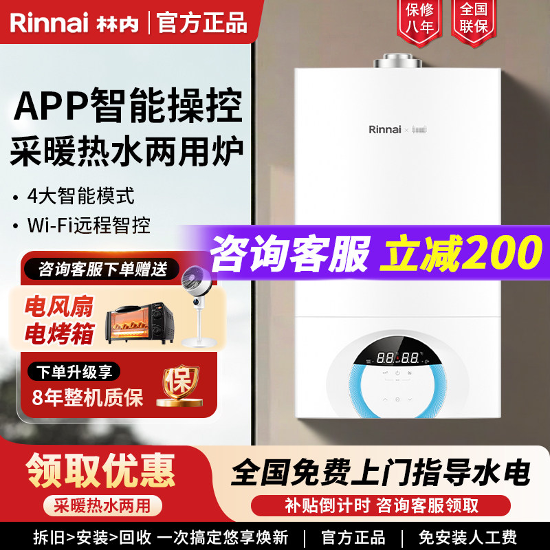 Rinnai/林内 L1PB27-24C36水两用锅炉手机控制家