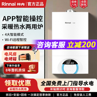 Rinnai/林内 L1PB27-24C36水两用锅炉手机控制家用地暖燃气壁挂炉