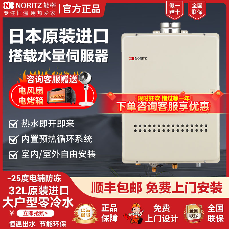 NORITZ/能率32L燃气热水器零冷水