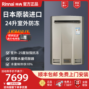 Rinnai A2426WD 林内REU 防冻燃气热水器强排户室外机24升进口