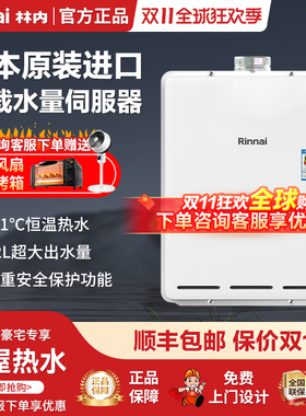 Rinnai/林内 REU-A3237WF(K)-CH原装进口32升室内别墅燃气热水器