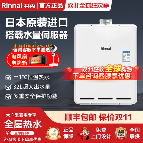 林内32升强排式进口燃气热水器
