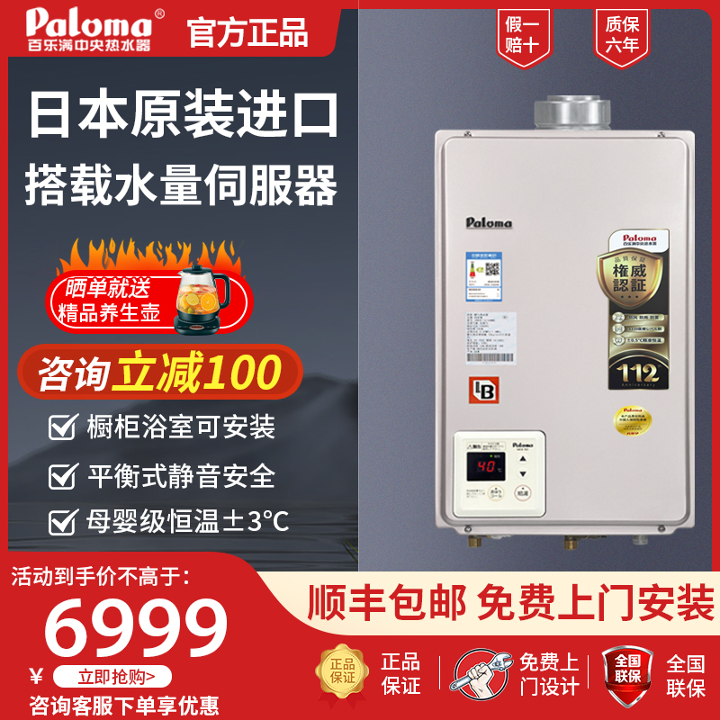 Paloma/百乐满JSG48-B247T燃气热水器恒温平衡式日本进口24升极光 大家电 燃气热水器 原图主图