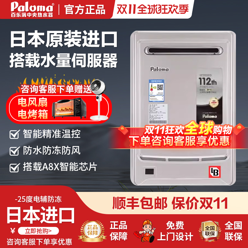 Paloma/百乐满26L防冻恒温热水器