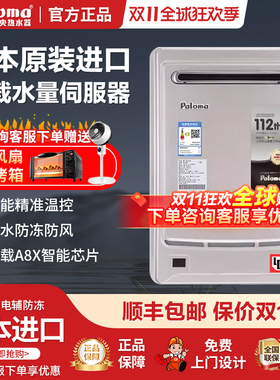 Paloma/百乐满 JSW52-2602BCW室外防冻原装进口26升燃气热水器