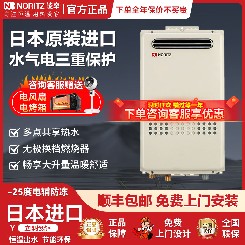 NORITZ/能率进口防冻燃气热水器