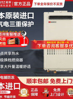 NORITZ能率/GQ-2637WS CN 燃气热水器进口防冻室外户外强排式26升