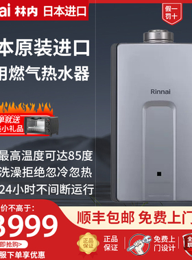 Rinnai/林内商用燃气热水器REU-VCM2637FFC(K)室内机恒温高温26升