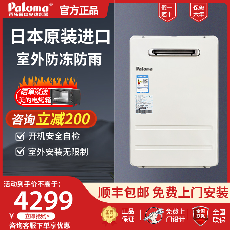 Paloma/百乐满 JSW30-16EC室外16升进口燃气热水器室户外机热水器