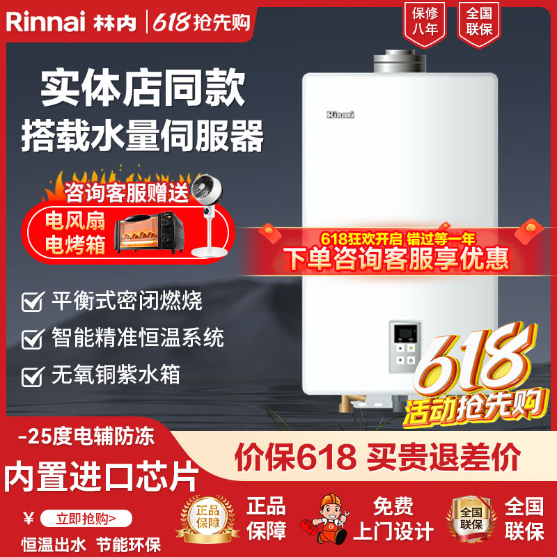 Rinnai/林内16升平衡式热水器