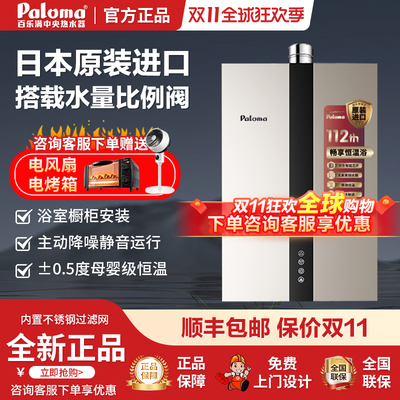 Paloma/百乐满强排式燃气热水器