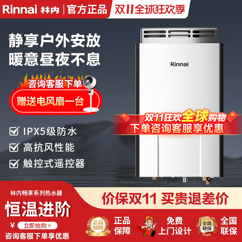 林内16R32G室外机节能防冻热水器
