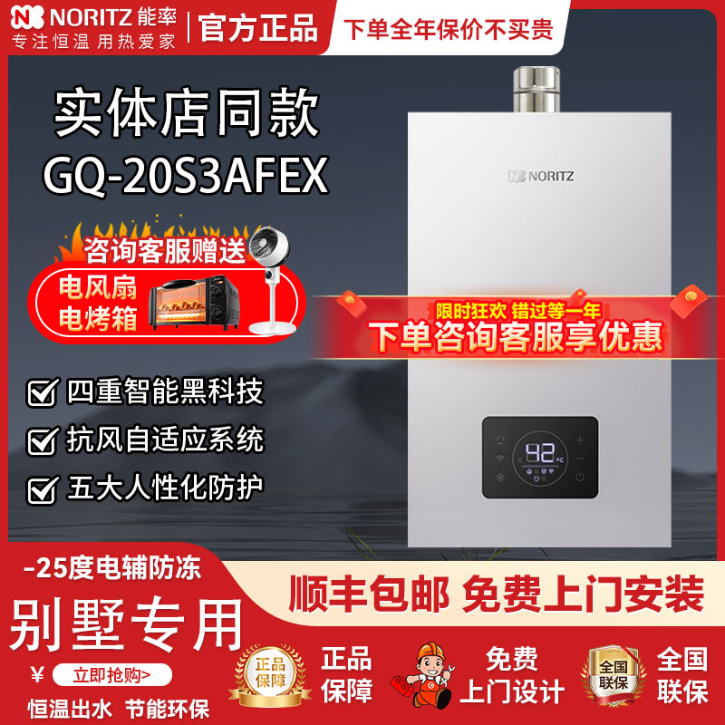 NORITZ/能率GQ-20S3AFEX/24S3AFEX燃气热水器20升家用强排式大户