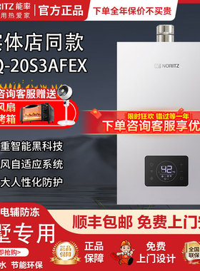 NORITZ/能率GQ-20S3AFEX/24S3AFEX燃气热水器20升家用强排式大户