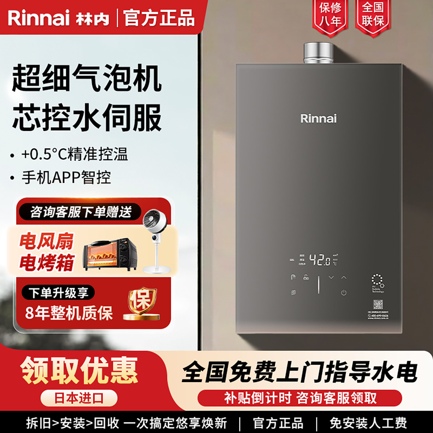 林内气泡燃气式热水器U16E66G/超细气泡机16升恒温/RUS-U20E66G-G